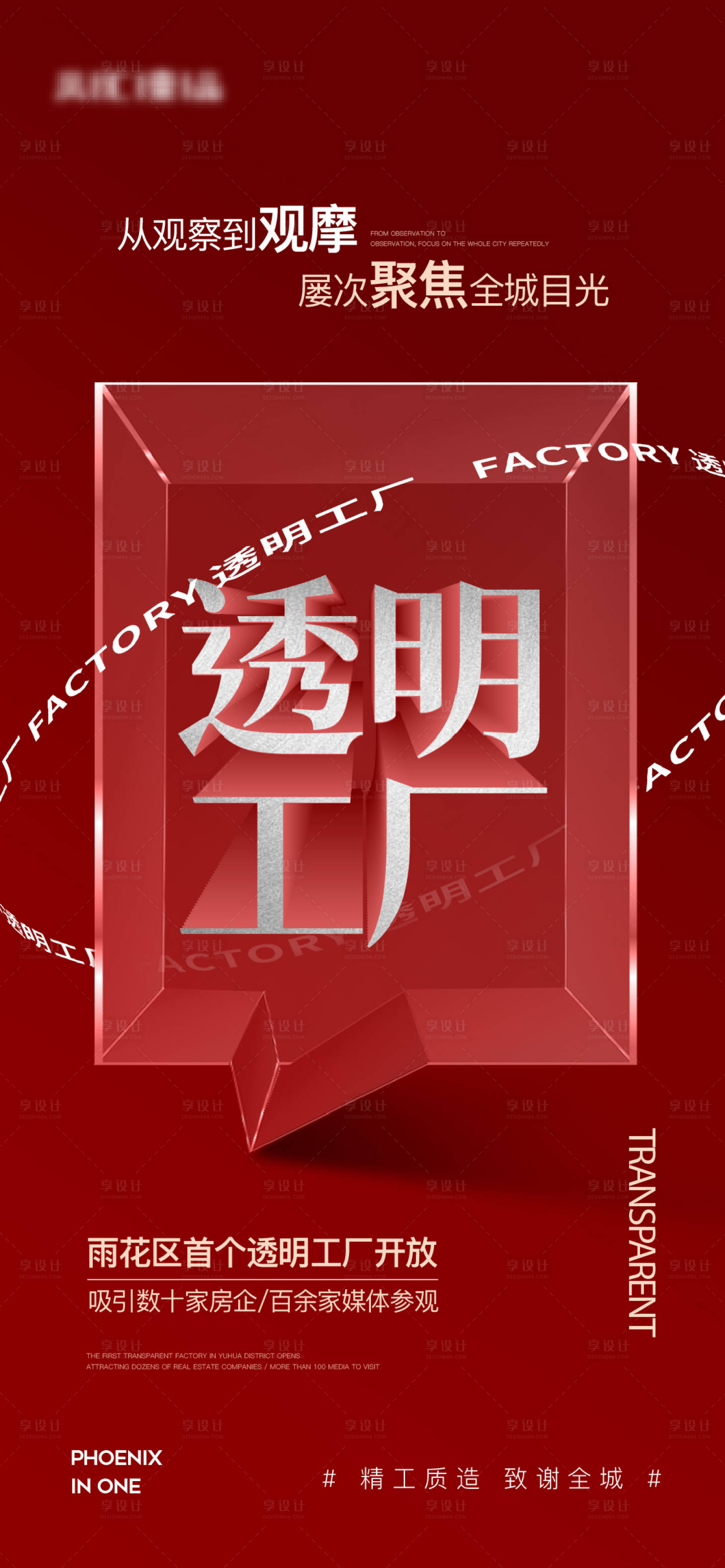 源文件下載【地產品牌立體大字透明價值點海報】編號：59700009639462366