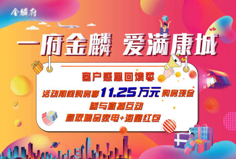 源文件下載【享設計】搜索編號：14610009552636206【房地產購房節活動展板】