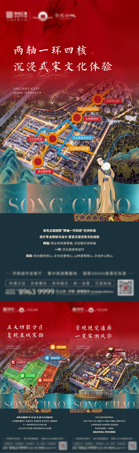 源文件下载【新中式文旅宋价值点系列海报】编号：10150009364119315