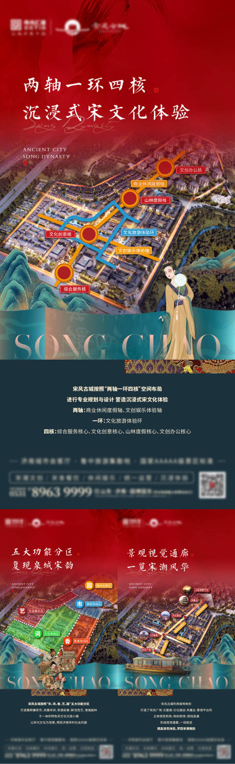 编号：20220409023003215【享设计】源文件下载-新中式文旅宋价值点系列海报