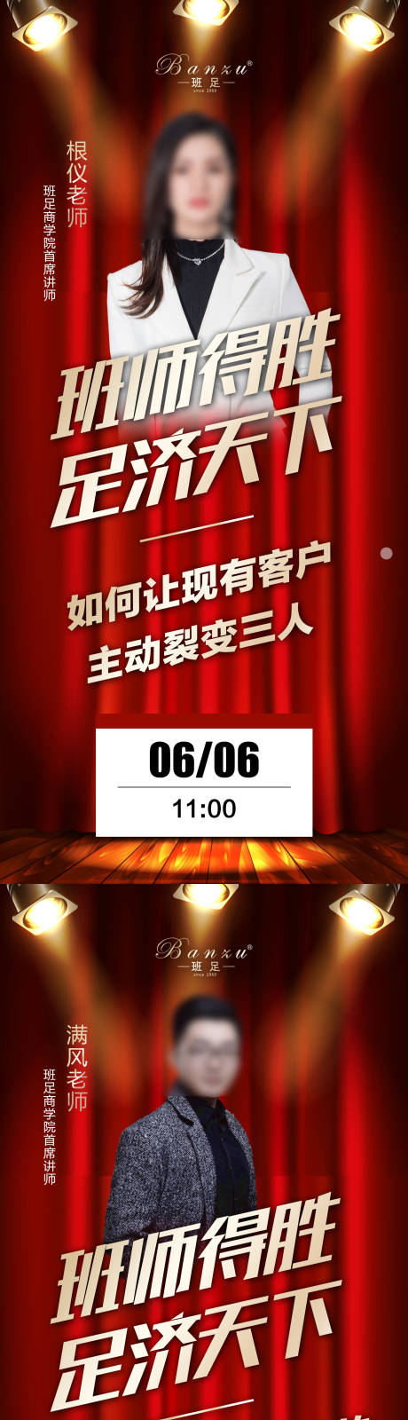 源文件下載【微商講師培訓課程開課系列海報】編號：91070009245825904