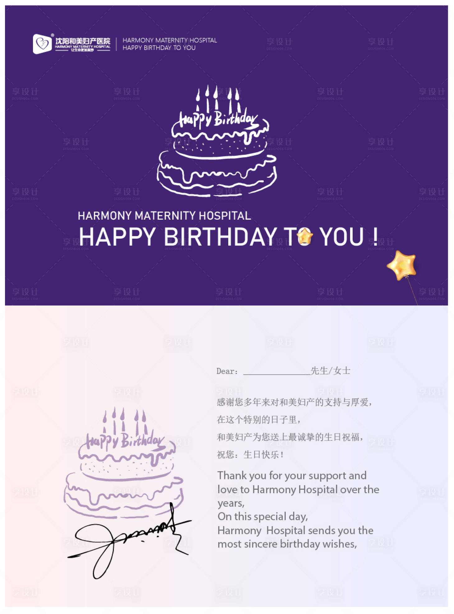 源文件下載【享設計】搜索編號：10110009440939655【紫色生日卡蛋糕券】