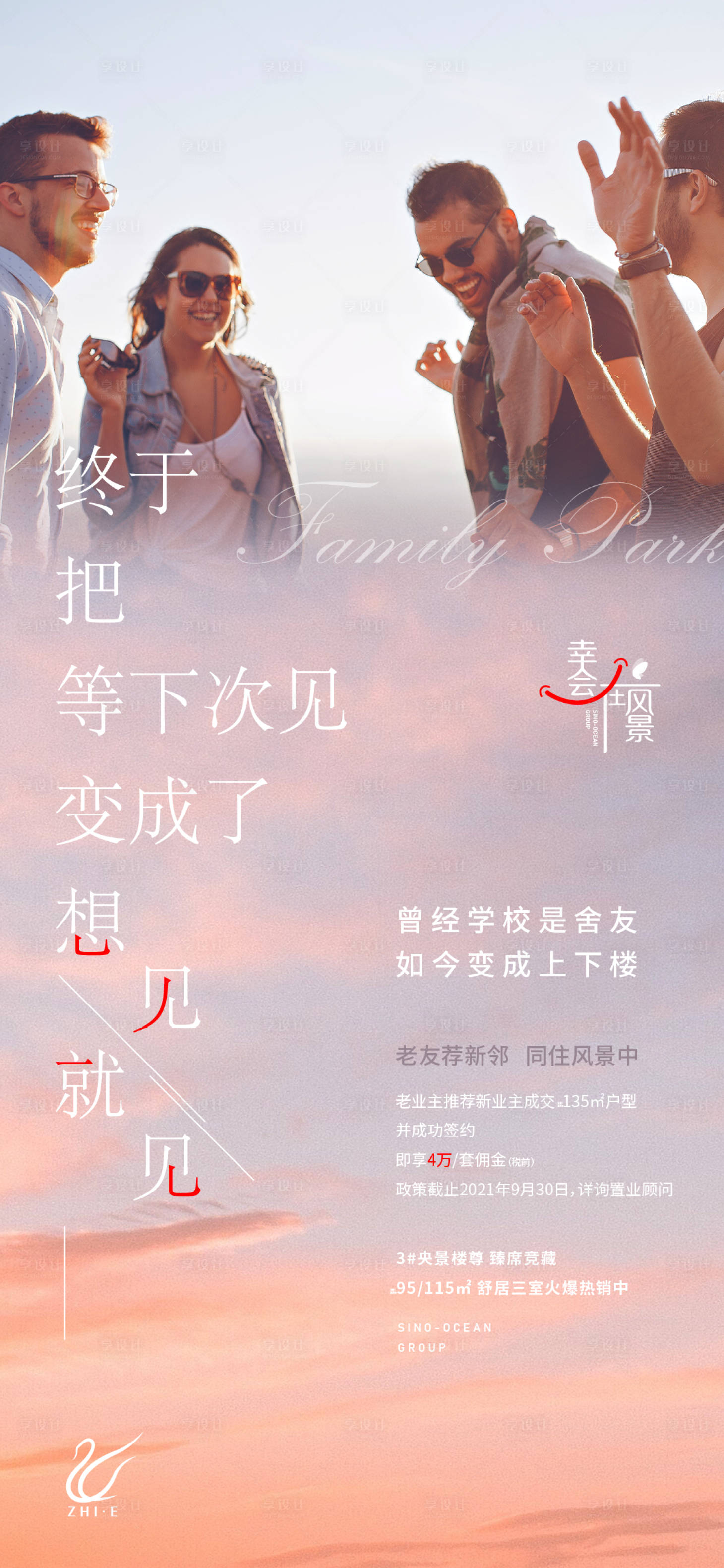 源文件下载【享设计】搜索编号：93450009529095519【老带新活动移动端海报】