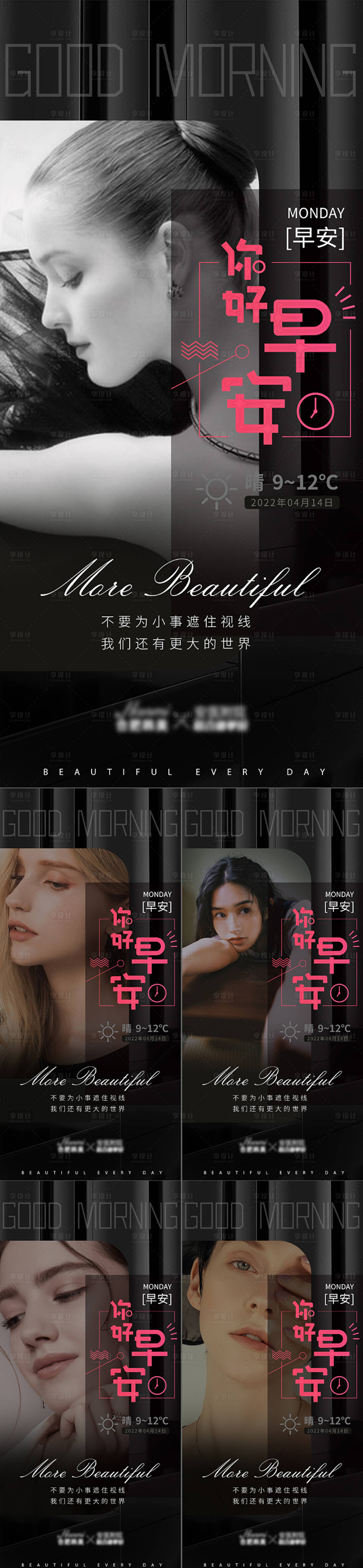 源文件下载【享设计】搜索编号：99780009449359106【医美整形早安海报】