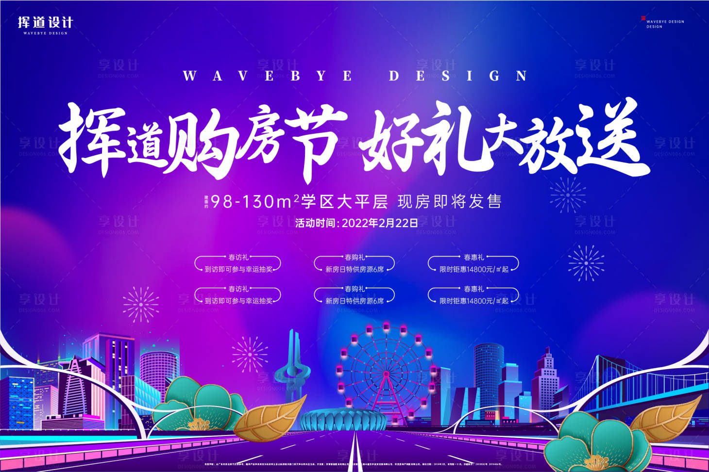 源文件下載【享設計】搜索編號：11470009381695888【地產購房節閃購雙11雙12活動主畫面】