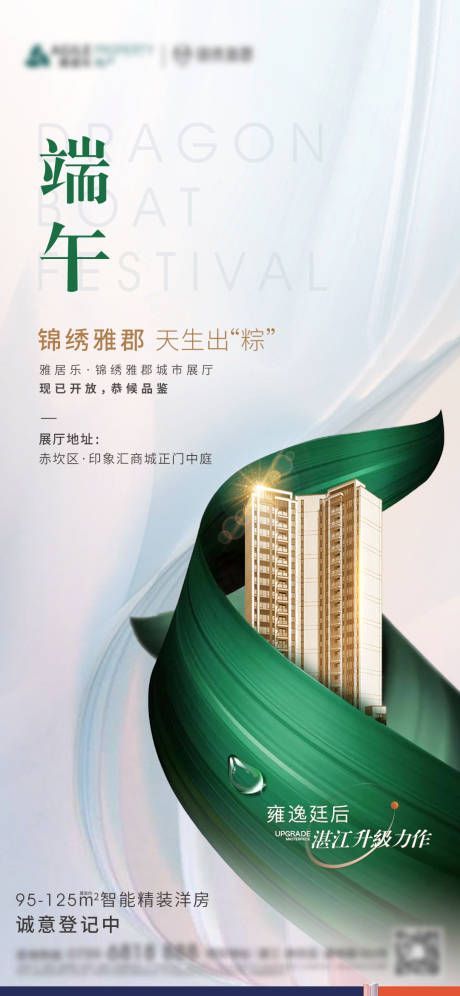 源文件下載【端午節單圖】編號：81100009675696369