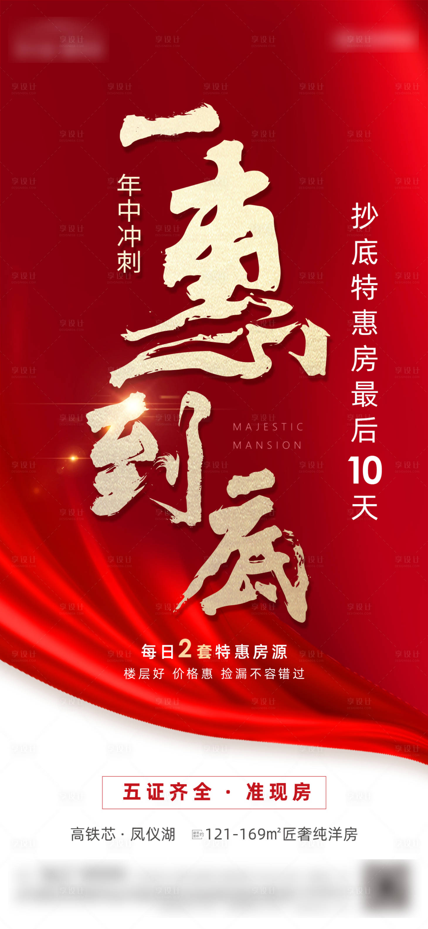 源文件下載【享設計】搜索編號：61150009640862925【年中沖刺  】
