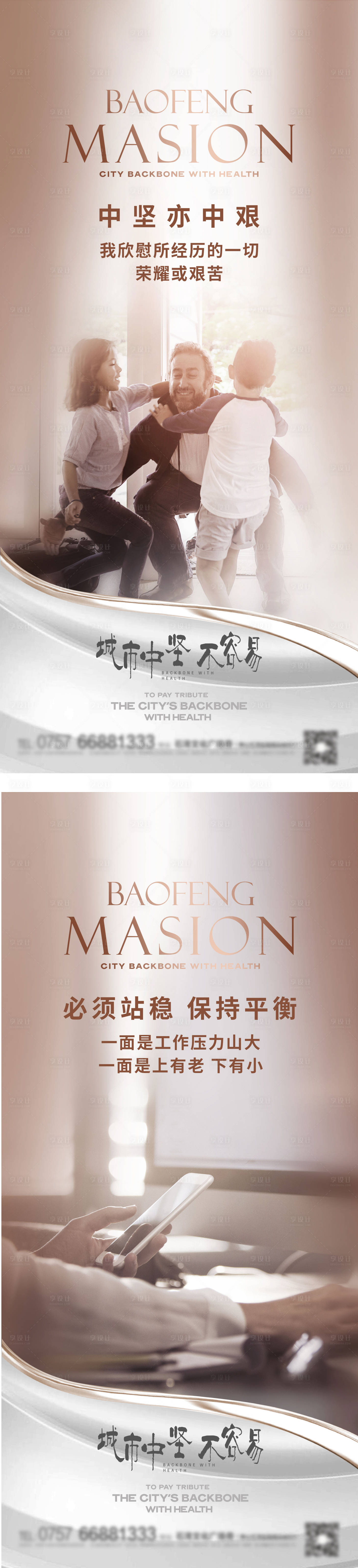 源文件下载【享设计】搜索编号：59270009441632342【地产海报微信温情质感场景城市中坚走心】