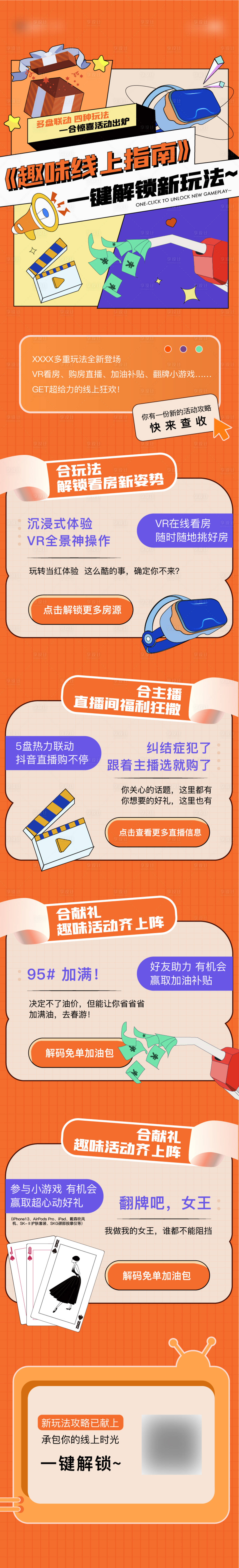 源文件下載【享設(shè)計】搜索編號：98850009613386070【線上活動長拉頁】