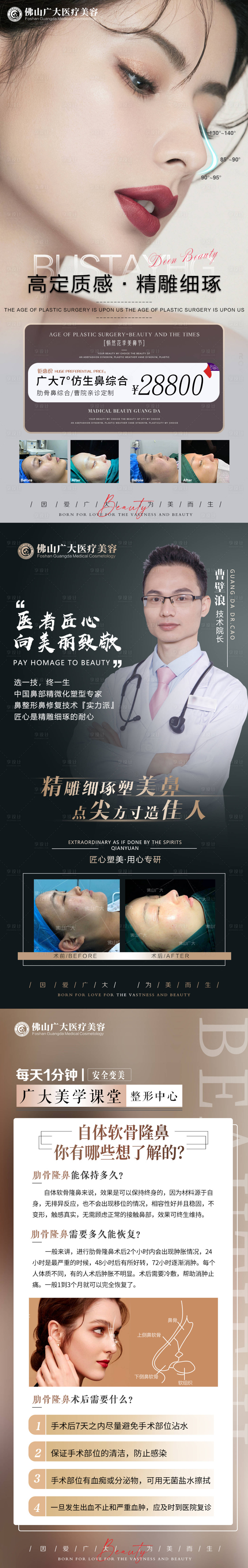源文件下載【享設計】搜索編號：81360009326364378【醫美鼻子活動科普】