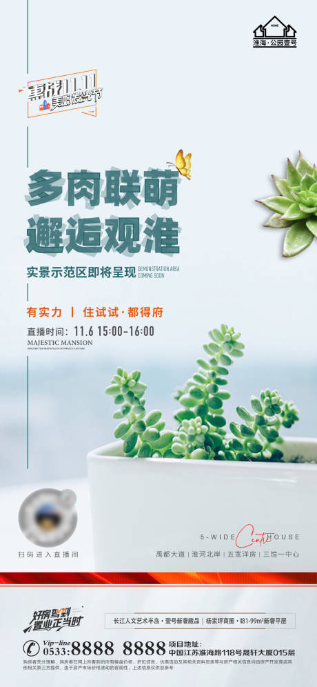 源文件下载【地产示范区直播活动海报】编号：53740009060072889