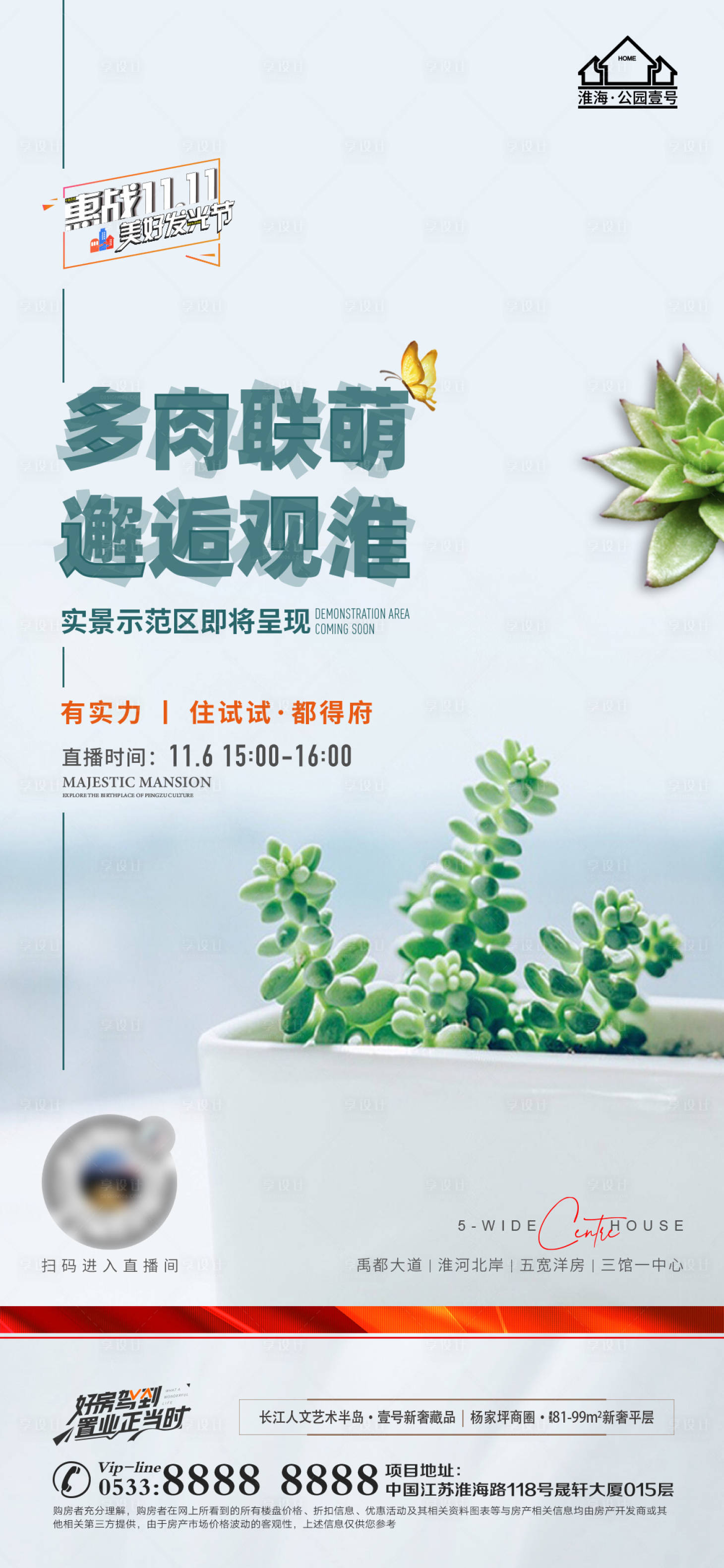 源文件下载【地产示范区直播活动海报】编号：53740009060072889