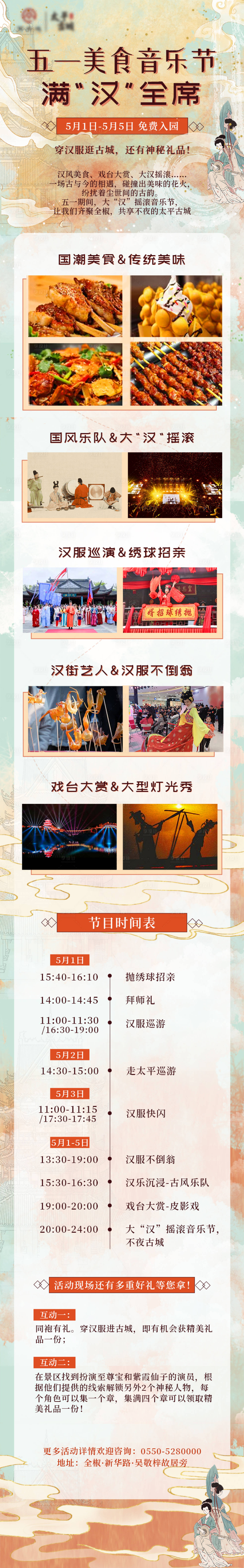 源文件下載【享設(shè)計(jì)】搜索編號(hào)：31170009452611164【古城漢服美食音樂(lè)節(jié)】