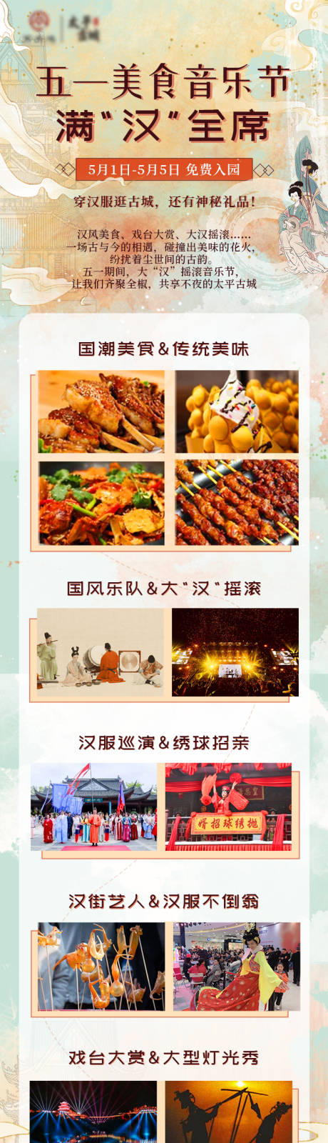 编号：20220414141331461【享设计】源文件下载-古城汉服美食音乐节