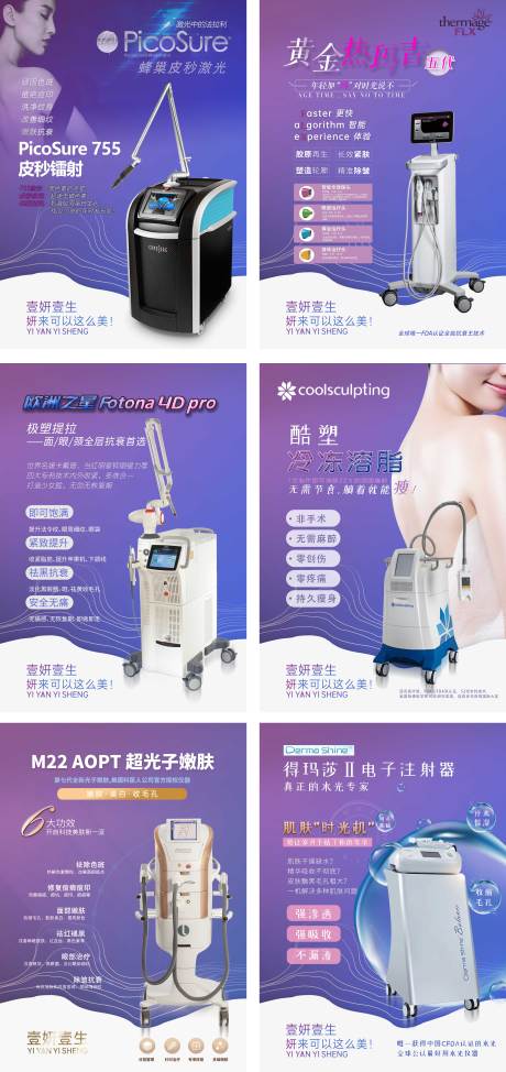 源文件下載【享設計】搜索編號：69540009709784612【醫美儀器介紹海報】