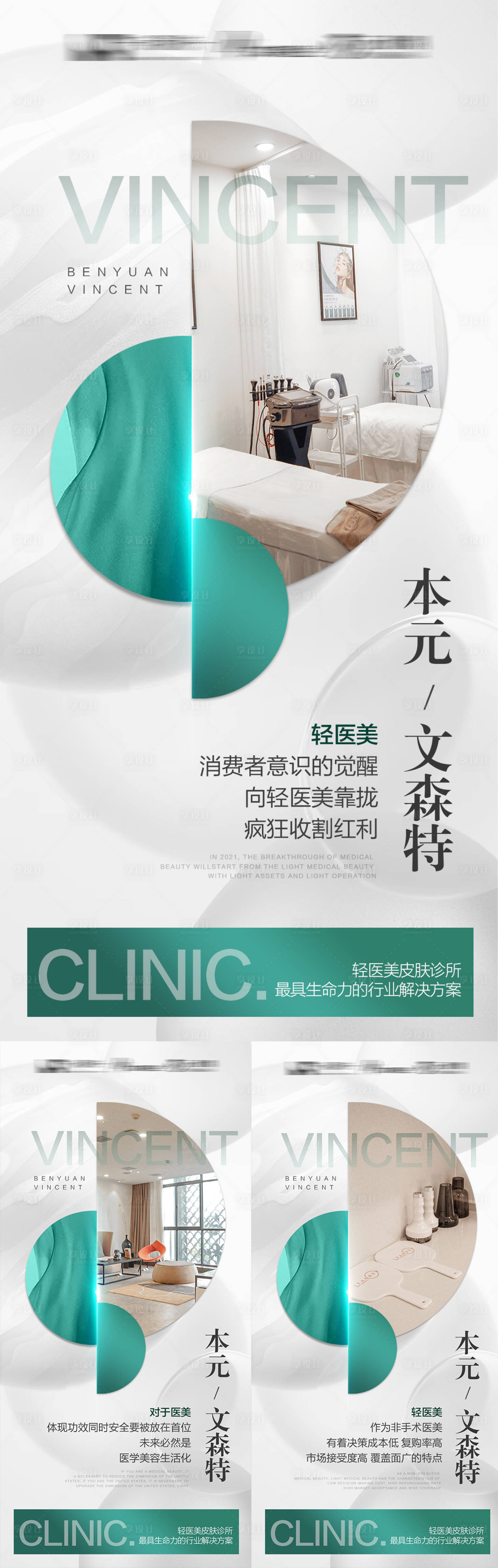 源文件下载【医美招商系列海报】编号：97560009419568642