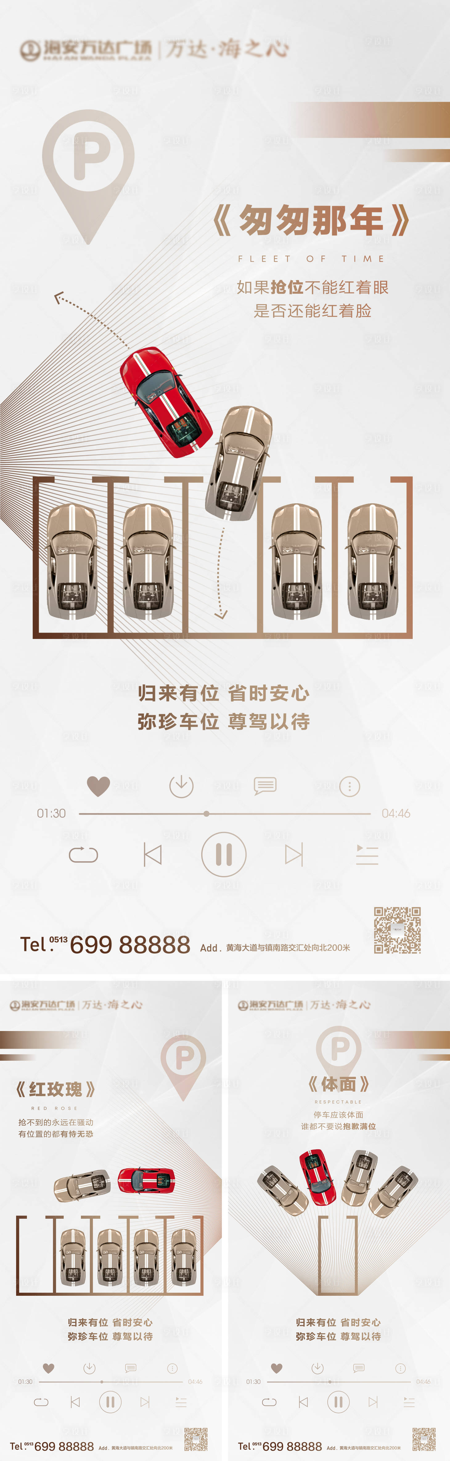 源文件下載【地產車位微信系列海報】編號：93180009556081764