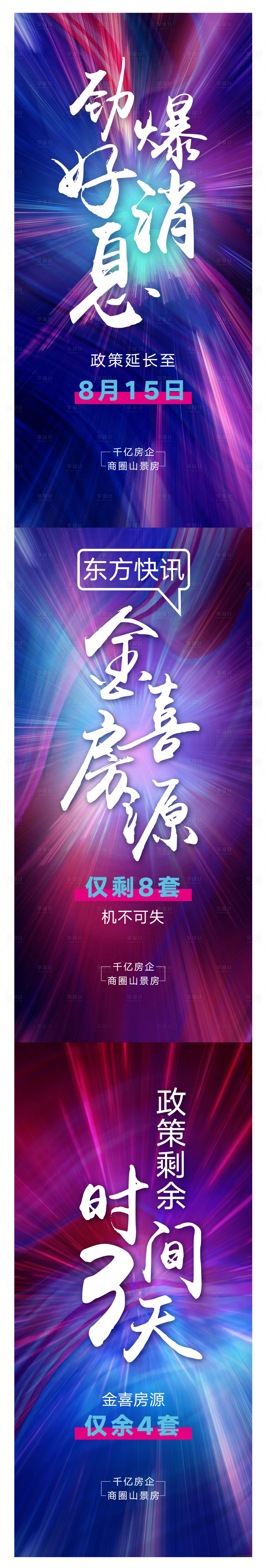 源文件下載【享設計】搜索編號：44680009435952695【地產促銷大字報】