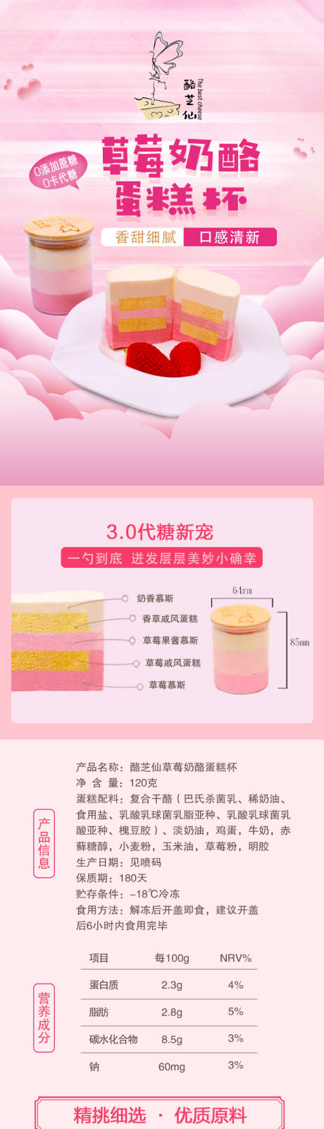 源文件下载【蛋糕甜品电商详情页】编号：12860009244988364