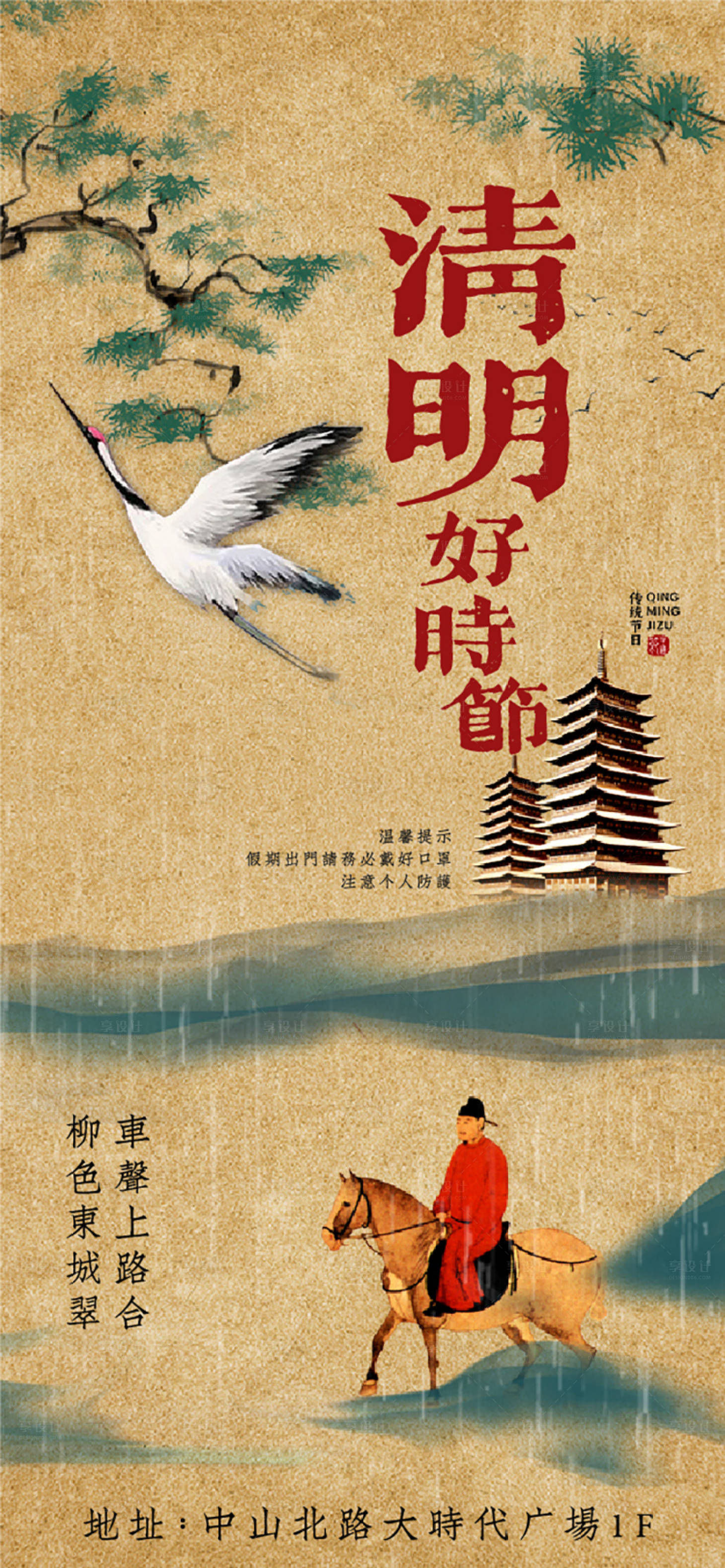 源文件下载【享设计】搜索编号：21420009372661134【唐风清明节移动端海报】