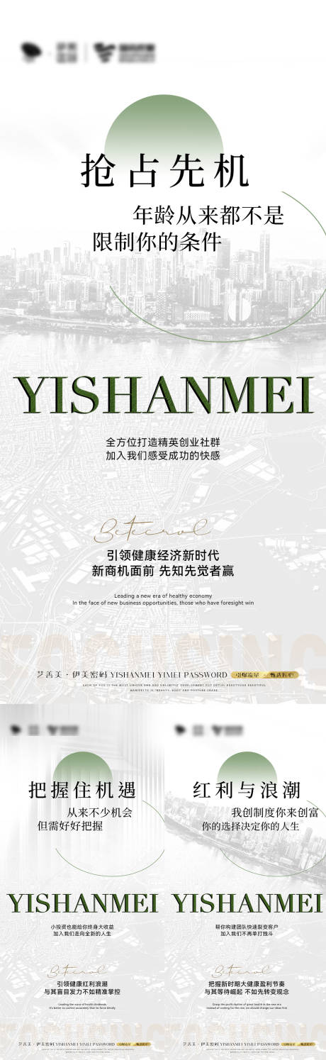源文件下载【享设计】搜索编号：92580009615254898【招商海报】