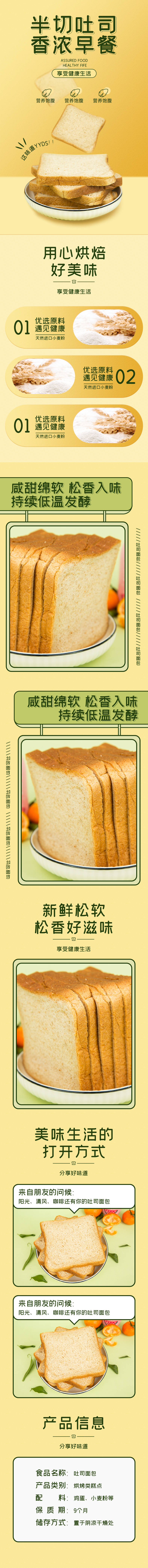 源文件下载【享设计】搜索编号：39090009410454685【烘烤吐司糕点面包电商详情页】