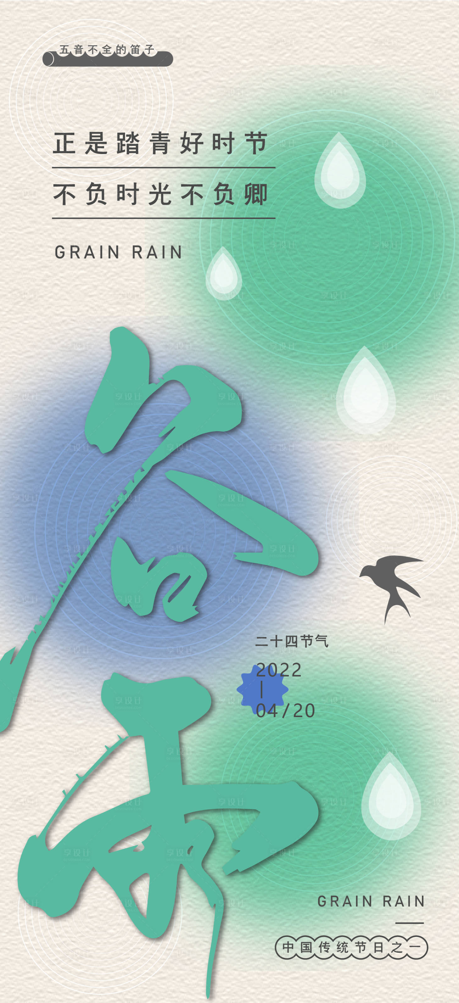 源文件下载【谷雨】编号：96750009338102676