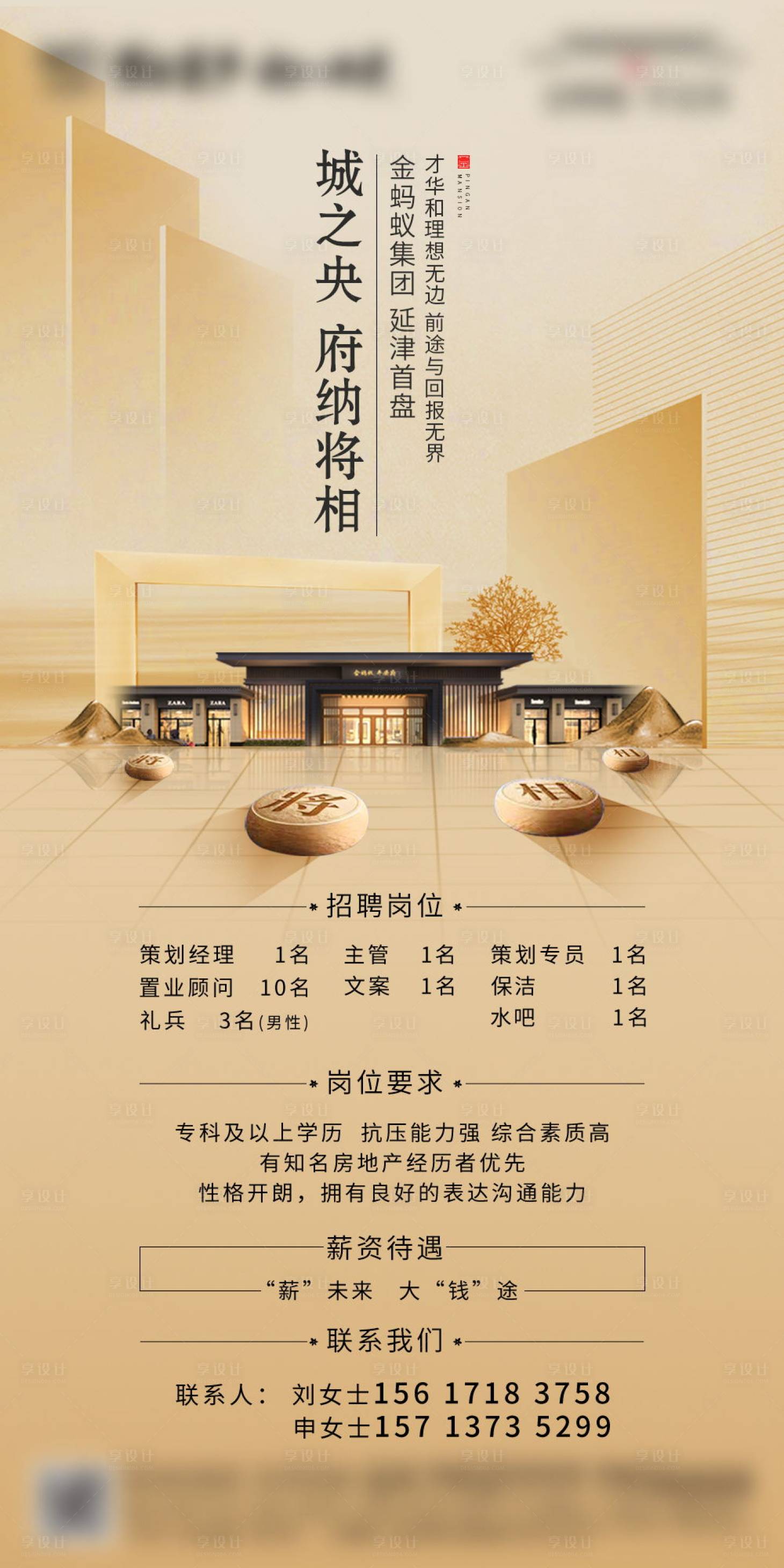 源文件下载【享设计】搜索编号：72360009331588354【招聘】