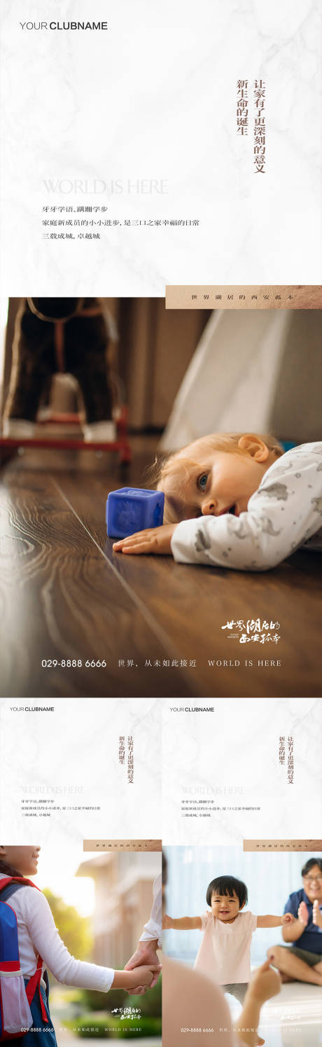 源文件下载【地产价值点配套卖点系列海报】编号：52410009737055571