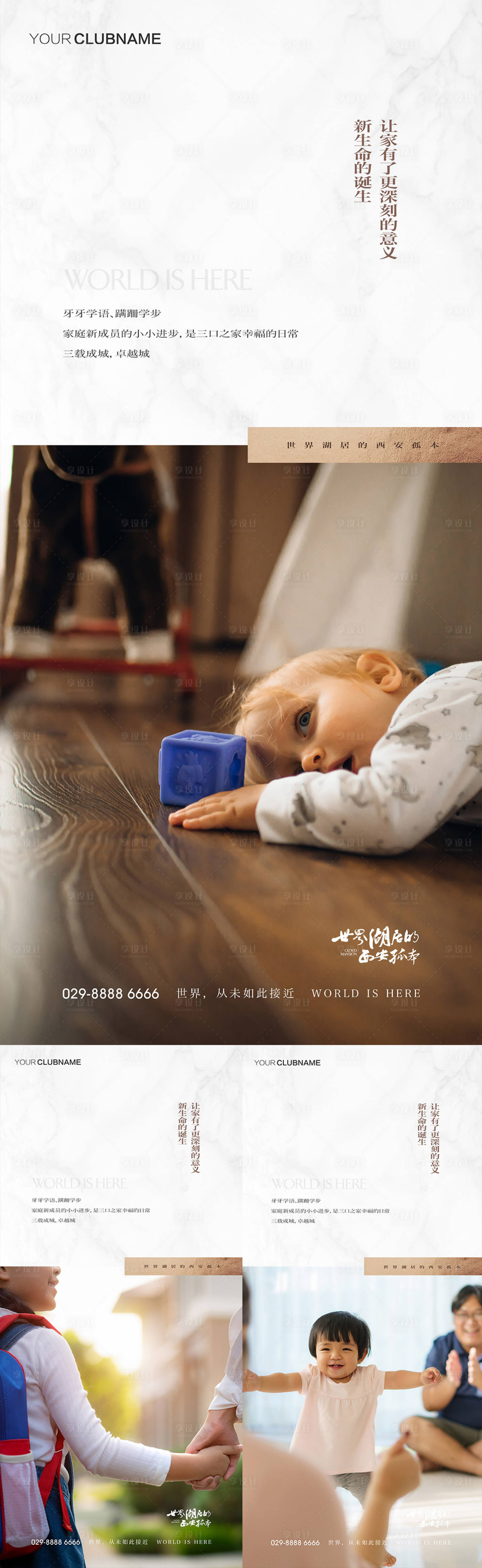 源文件下载【享设计】搜索编号：52410009737055571【地产价值点配套卖点系列海报】
