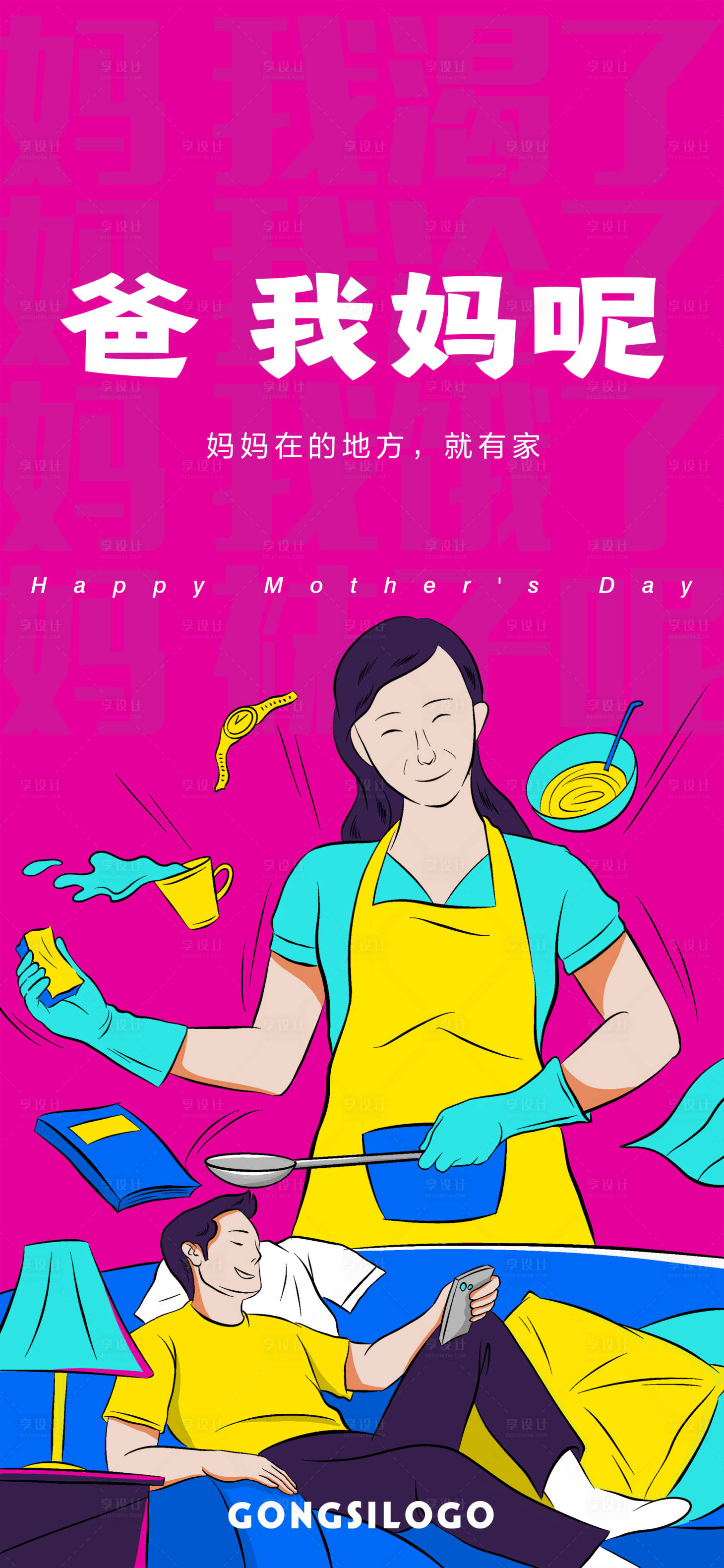 源文件下載【享設計】搜索編號：80220009670313538【母親節節日海報】