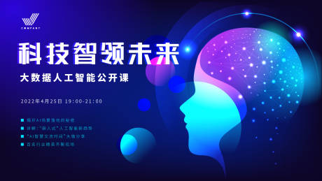 源文件下載【科技智領未來培訓課程背景板】編號：26600009660063907