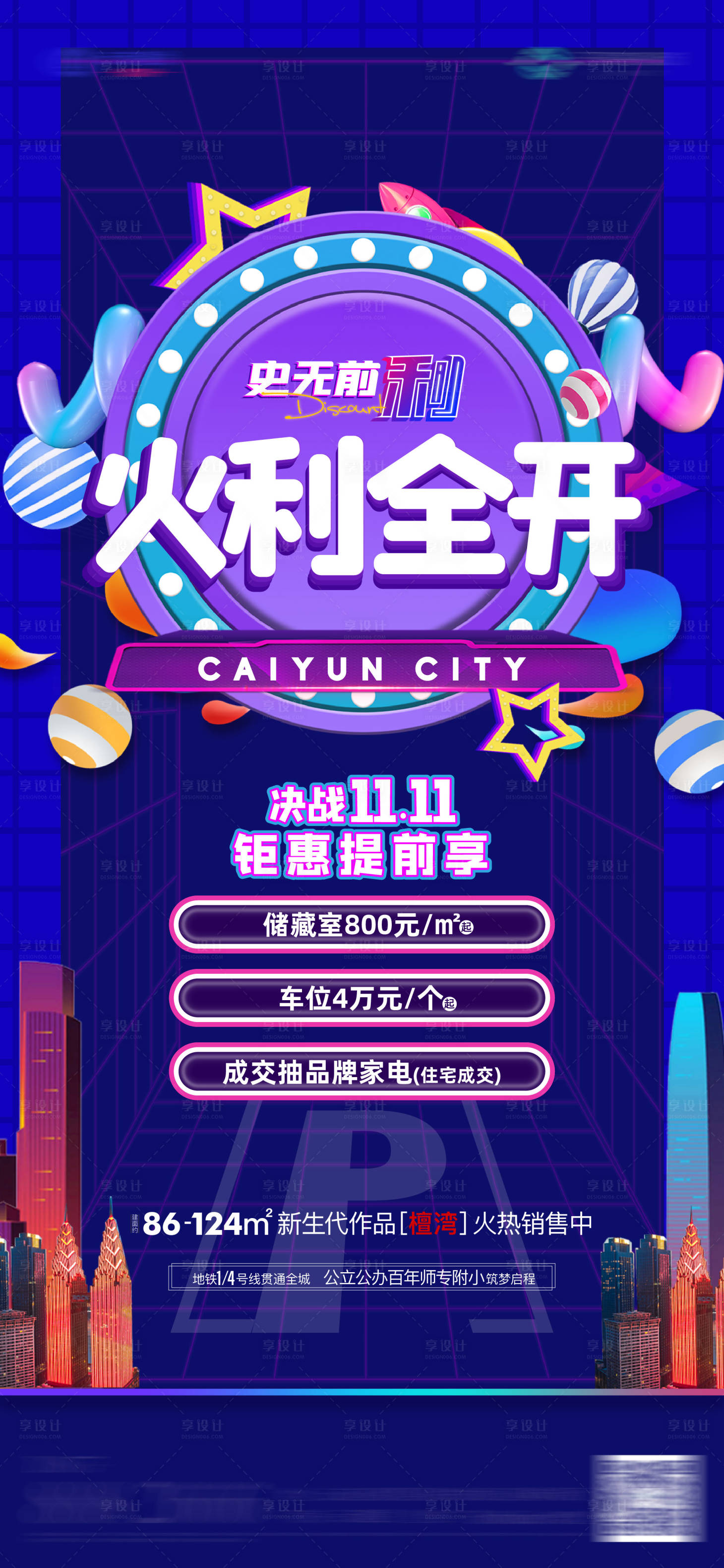 源文件下載【享設計】搜索編號：13360009545881995【地產雙十一活動單圖】