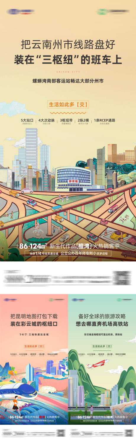 地产交通插画系列单图-源文件【享设计】