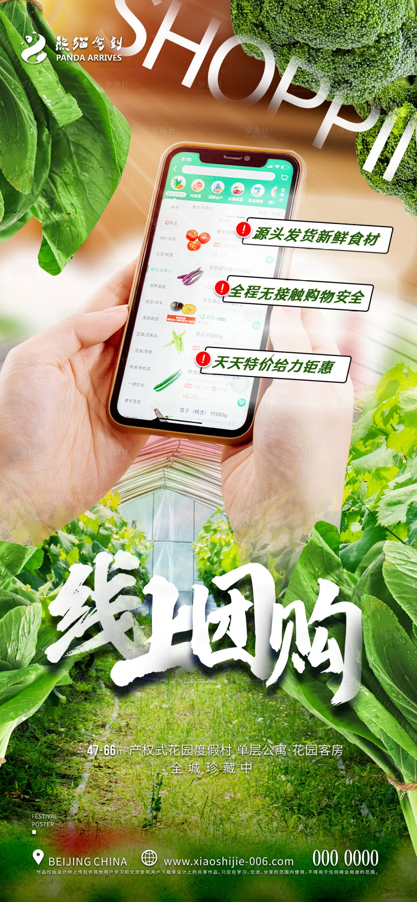 源文件下载【线上购物无接触配送海报】编号：19180009379875229