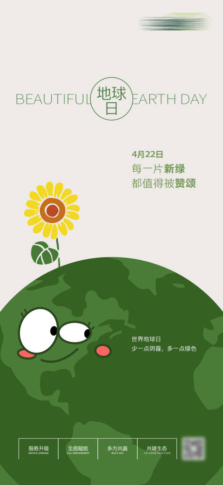 源文件下載【世界地球日海報】編號：94490009525485572