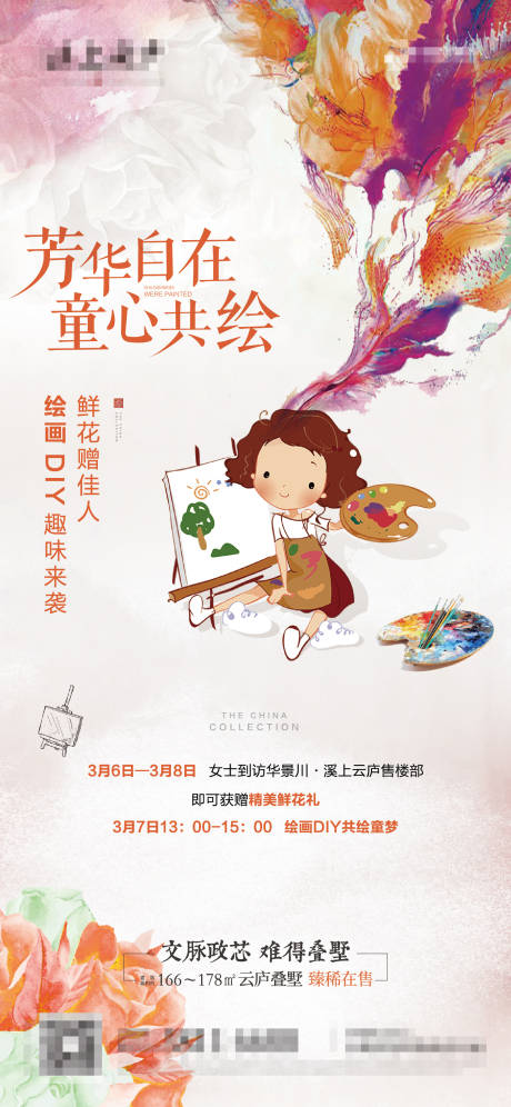 源文件下载【绘画DIY周末活动房地产海报】编号：49660009298754294