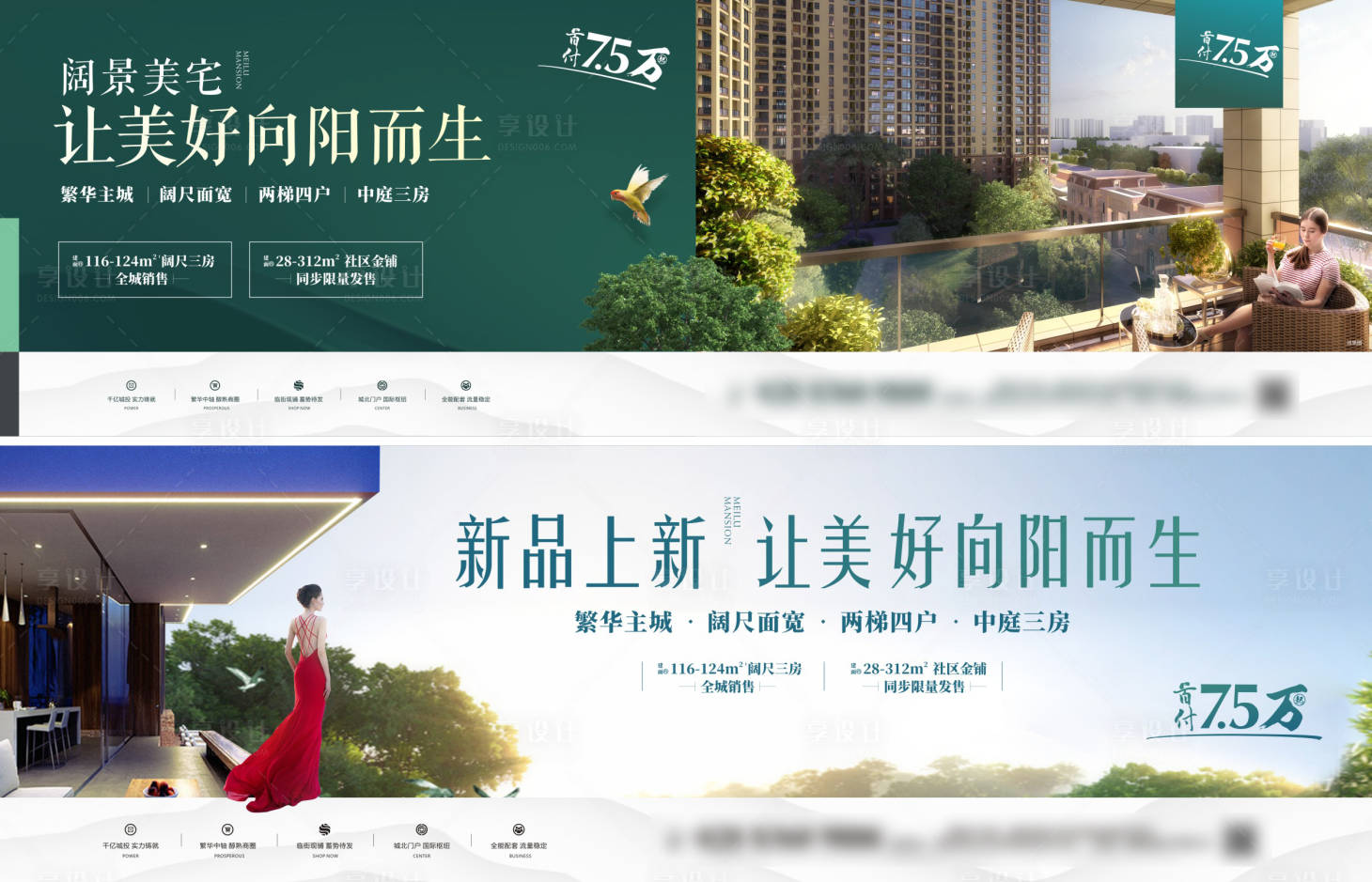 源文件下载【享设计】搜索编号：95640009619708386【地产新品加推画面】