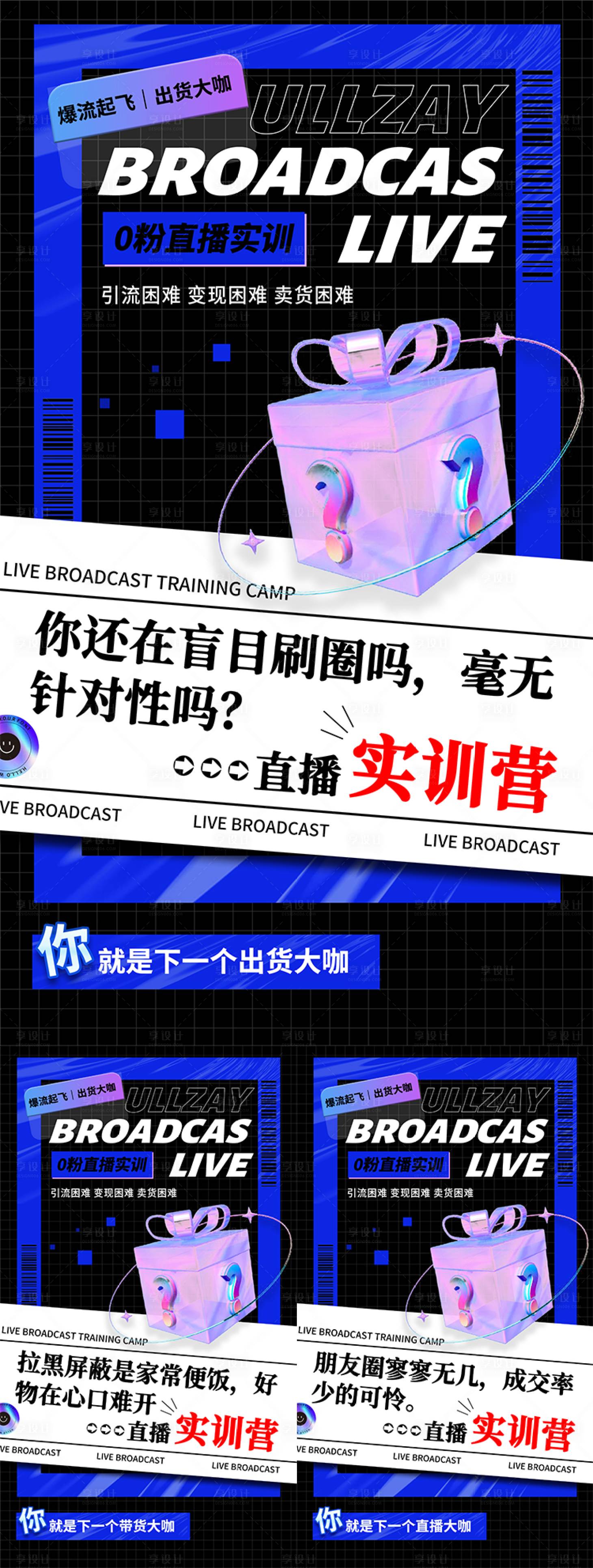 源文件下載【享設(shè)計(jì)】搜索編號(hào)：44300009368336189【直播造勢(shì)海報(bào)】