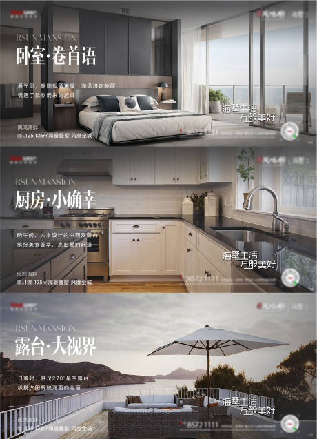 源文件下载【地产海墅生活户型价值点系列海报】编号：21800009675594053