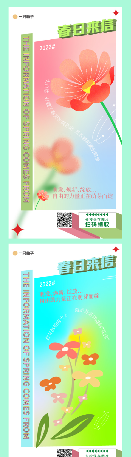 源文件下载【春日海报】编号：21270009589918547