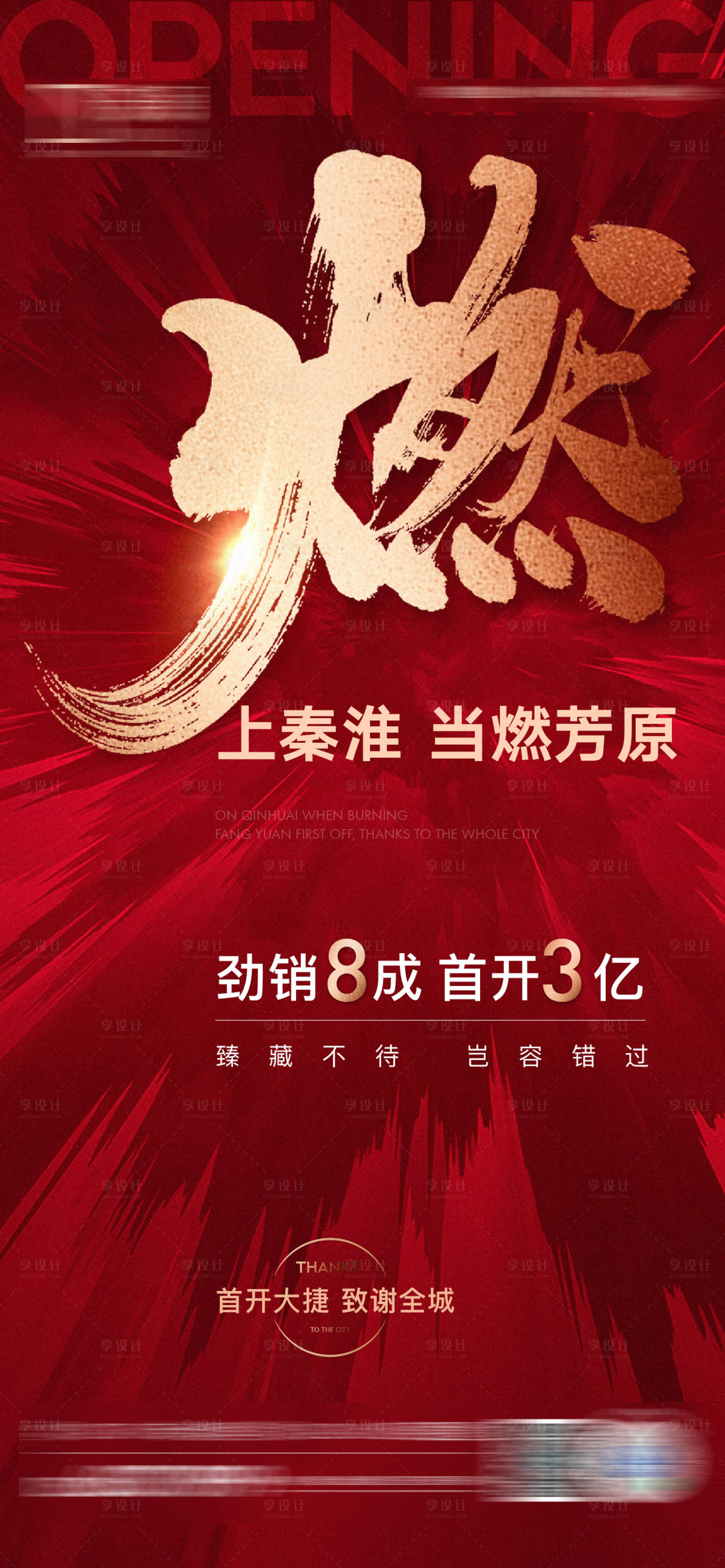源文件下載【享設計】搜索編號：52140009574396419【地產紅色開盤來訪有禮】