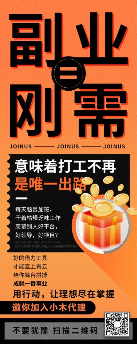 源文件下载【享设计】搜索编号：84100009340596444【副业招聘长图海报】