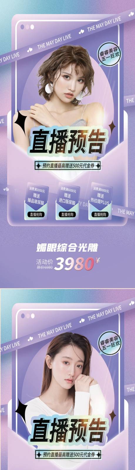 源文件下載【醫美直播海報】編號：80300009423138114
