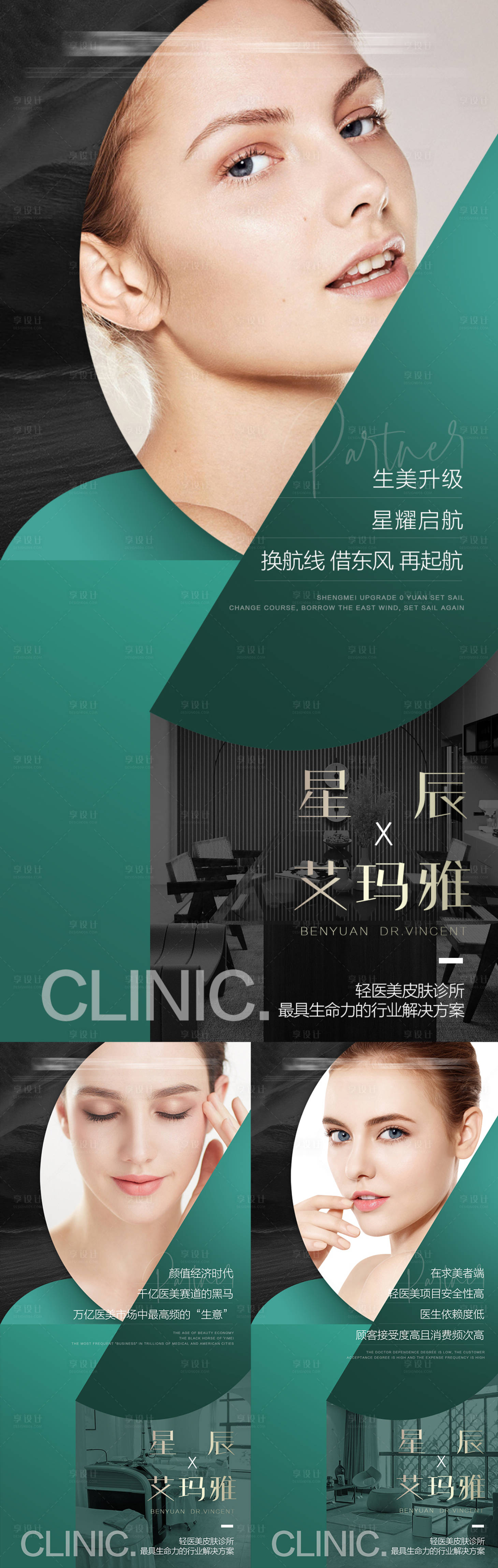 源文件下载【医美招商系列海报】编号：41650009240736553