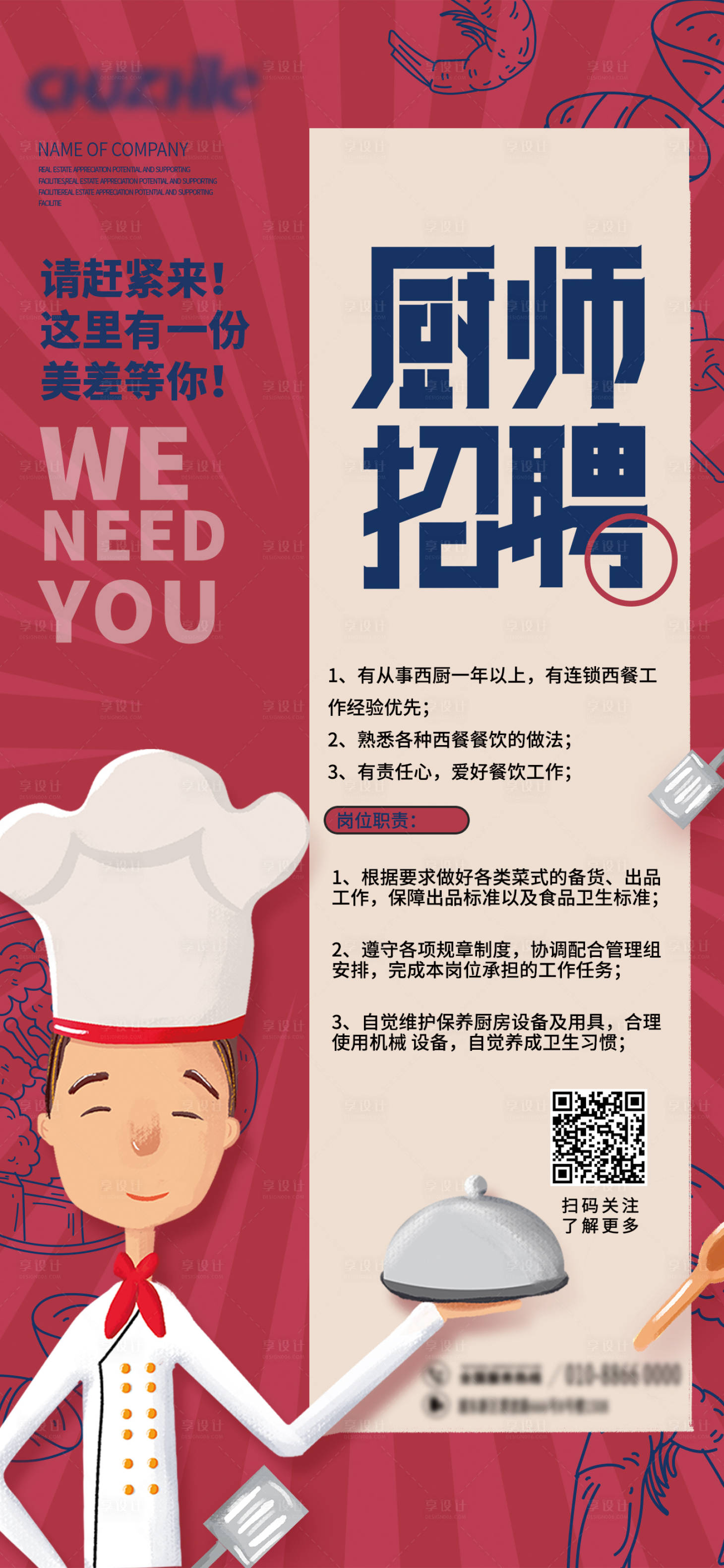 源文件下載【美食餐廳廚師招聘】編號：18450009334177655