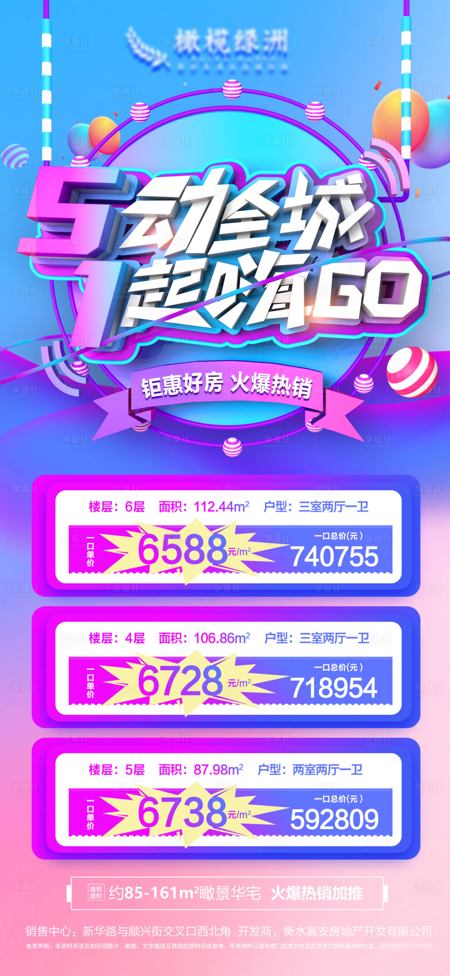源文件下载【五一特价房缤纷海报】编号：86300009640167223