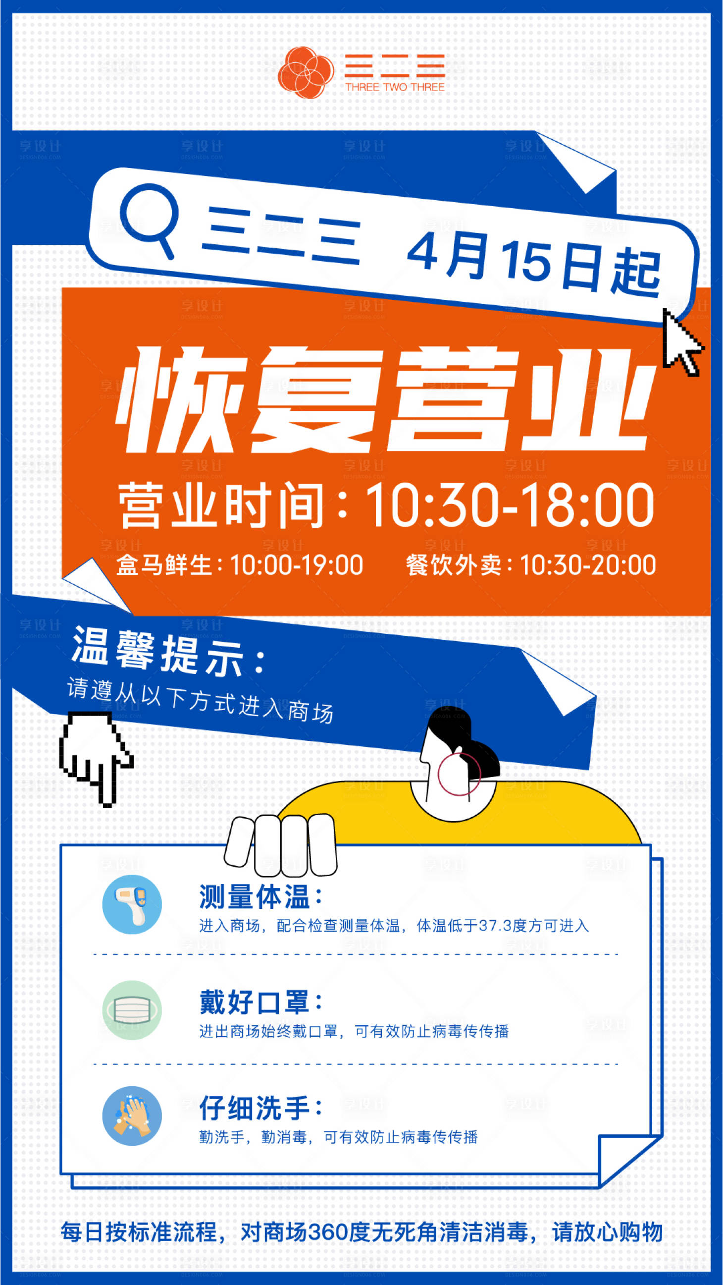 源文件下载【商业地产恢复营业海报】编号：69000009380569576
