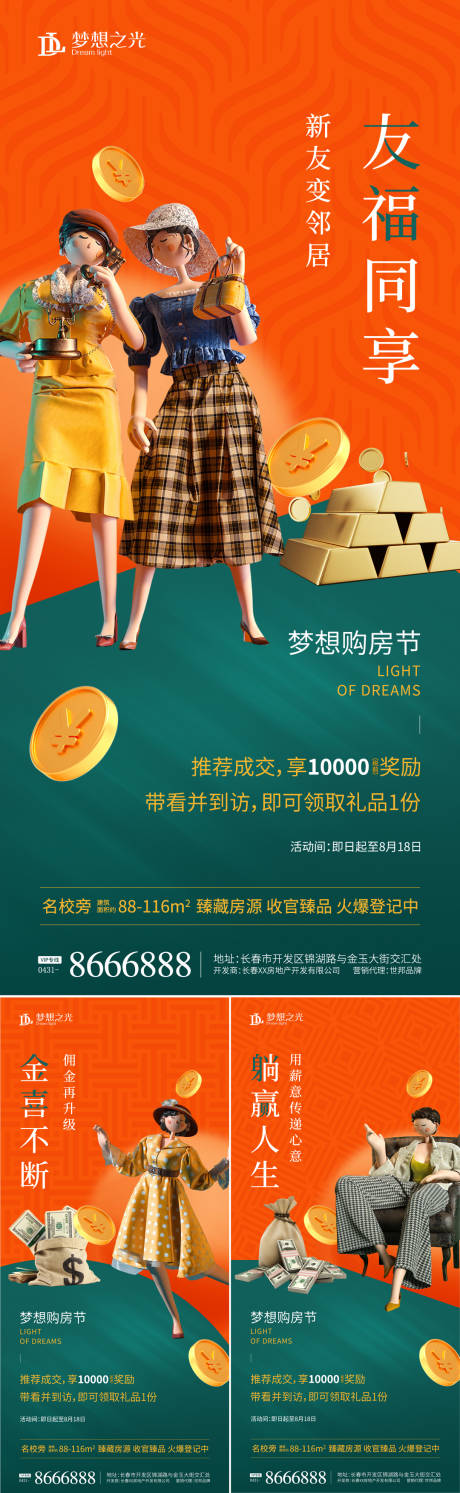 源文件下载【房地产老带新活动系列海报】编号：94800009701237687