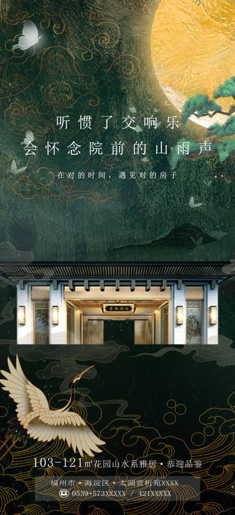 源文件下载【山水系雅居山海海报】编号：26270009761147765
